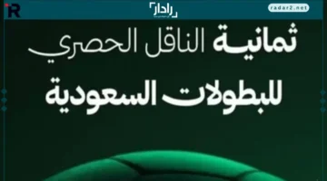 تردد قناة ثمانية 2025 لمتابعة دوري روشن السعودي بجودة HD عالية